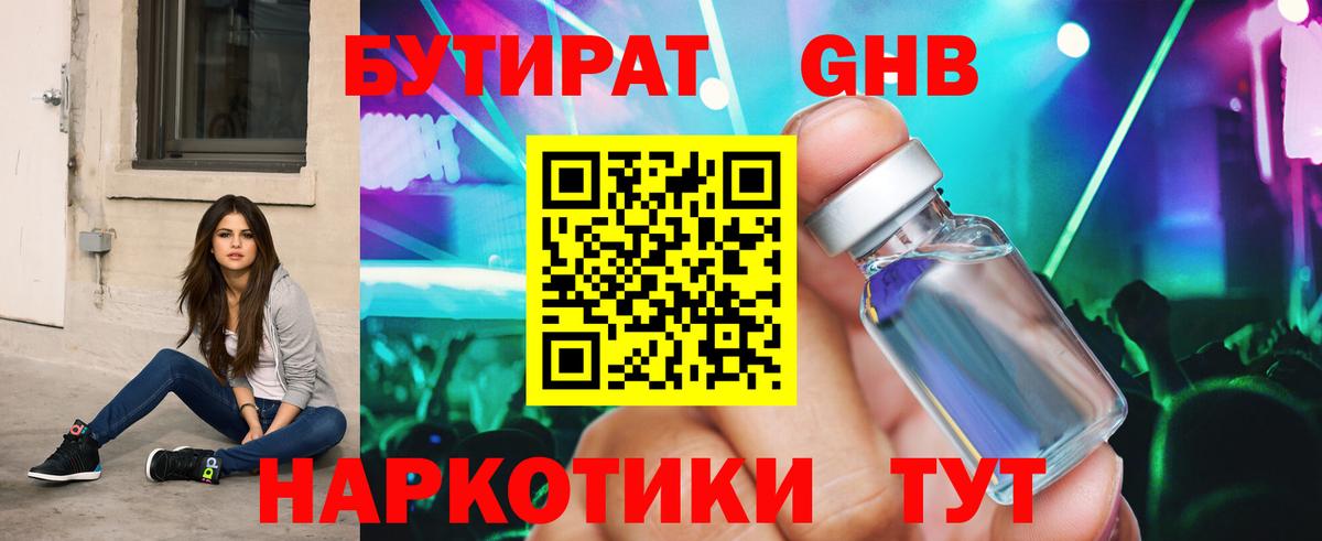 Учалы  БУТИРАТ вода  Вход с VPN 