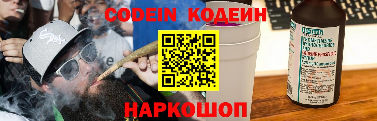 Кодеин напиток Lean (лин) Учалы
