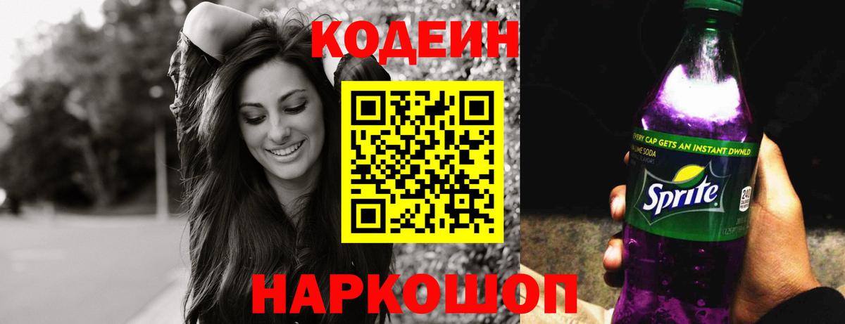 Кодеин Purple Drank  Вход с VPN  Учалы  купить наркотики цена  Кодеиновый сироп Lean напиток Lean (лин) 