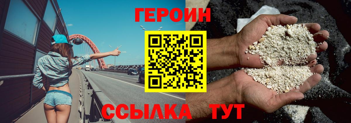 Героин Heroin Учалы