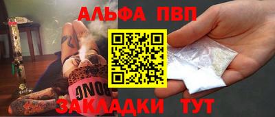 альфа пвп Будённовск