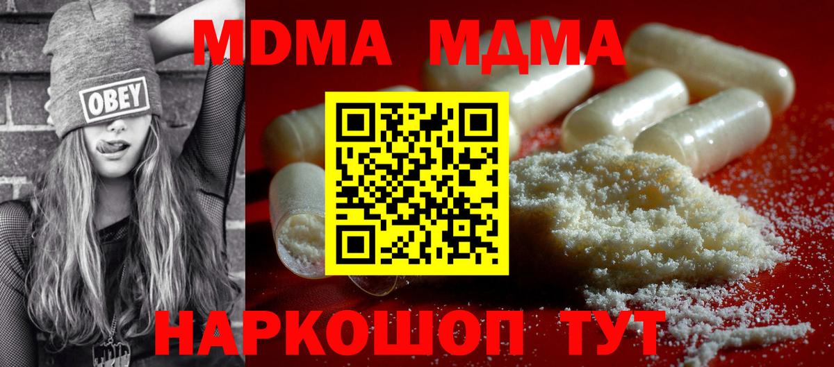 МДМА кристаллы  Вход с VPN  MDMA кристаллы  МДМА  Учалы 