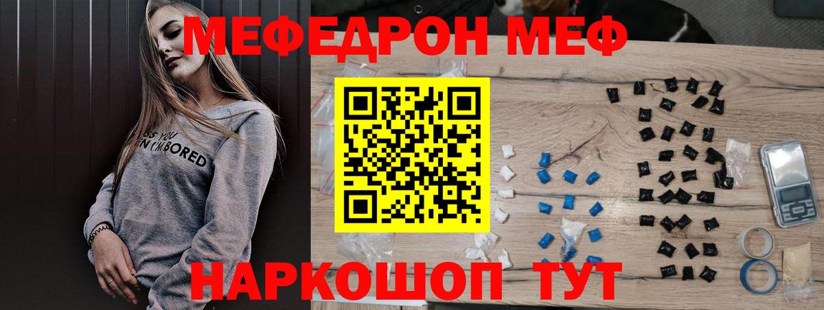 МЯУ-МЯУ VHQ  МЕФ мяу мяу  Вход с VPN  Мефедрон  МЕФ  Учалы 