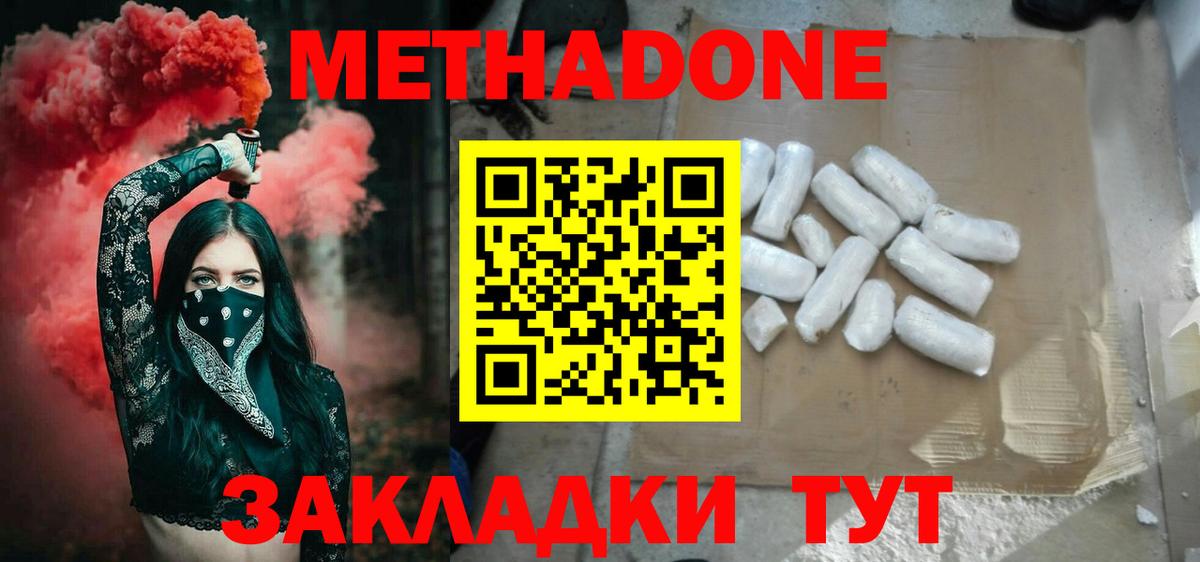 Метадон VHQ  Вход с VPN  Учалы 